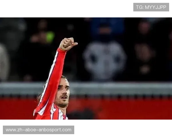 十年红白生涯终结 格列兹曼官宣加盟奥兰多城